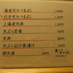 天ぷら やす田 - 