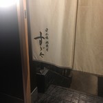 日本橋蛎殻町 すぎた - 