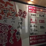 焼肉太郎 - 料金表