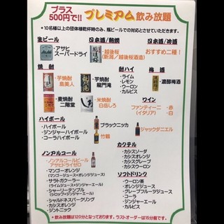 无限畅饮套餐加550日元!!高级无限畅饮♪