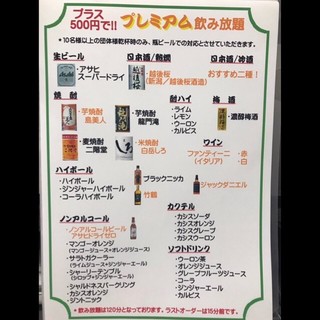 全飲み放題コースにプラス550円で!!プレミアム飲み放題に♪