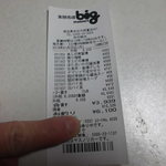 本庄鮮魚センター - レシート