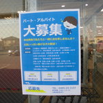 本庄鮮魚センター - パート募集