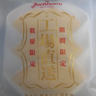 ユーハイム・ディー・マイスター_0