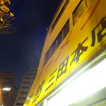 ラーメン二郎 - 1/20　夜の部