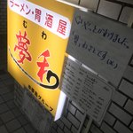 夢和 - 今日の一言