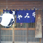 みやけうどん - 