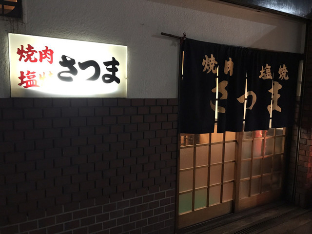 笑鬼夜行日記さんが投稿したさつま 大阪 北新地 の口コミ詳細 食べログ