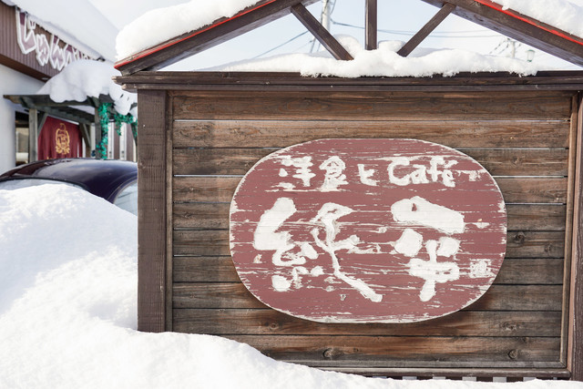 洋食とcafeじゅんぺい - 美瑛（コロッケ）の写真