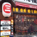 浅草 三ちゃん横丁 - 