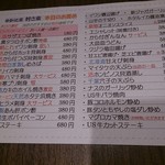 ゆるりと菜 村さ来 - 