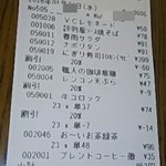 ディオ - レシート(2018.01.24)