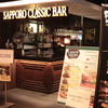 サッポロ クラシック バー