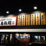 Marugame Seimen - 