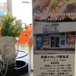 発寒かねしげ鮮魚店 - 