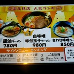 北海道らーめん 奥原流 久楽 - 人気ランキングだそう。