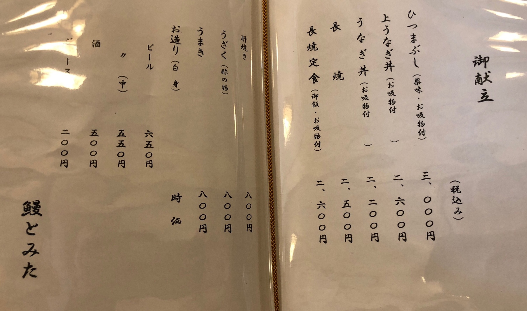 メニュー写真 鰻 とみた うなぎ とみた 桜山 うなぎ 食べログ メニュー写真 鰻 とみた うなぎ とみた 桜山 うなぎ 食べログ