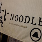 ふじ屋 NOODLE - 