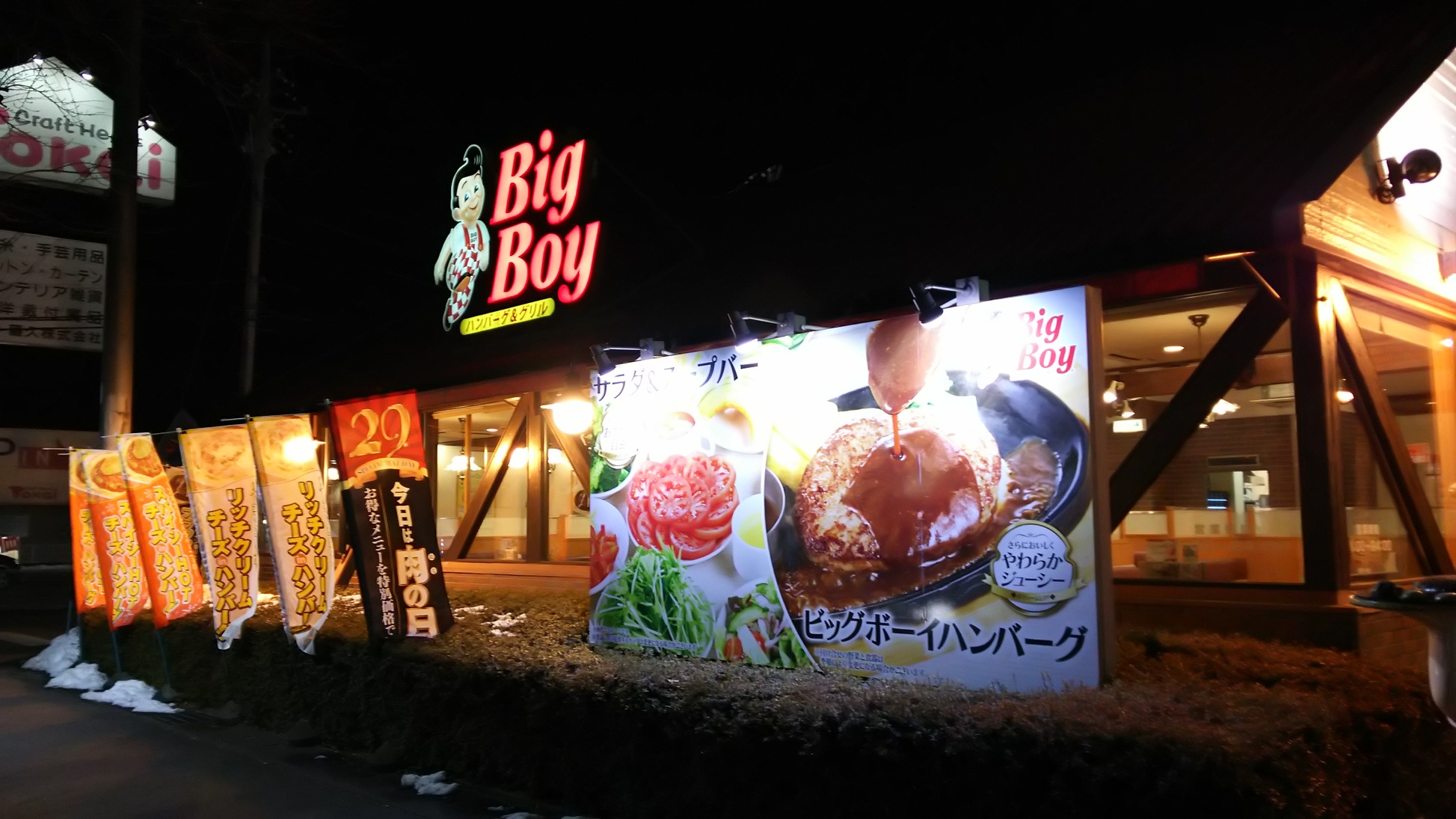 ビッグボーイ 鹿沼茂呂店 name=