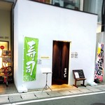 居酒屋 磯飯倶楽部 - 