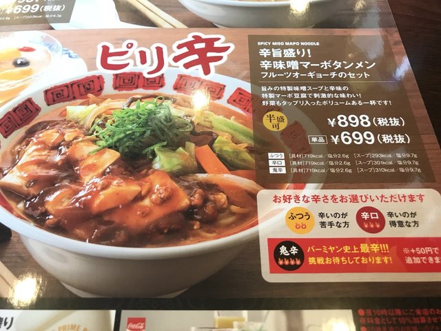 シャッチョーさんが投稿したバーミヤン 西六郷店 東京 六郷土手 の口コミ詳細 食べログ