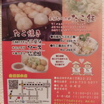 Takoyaki Nabe San - チラシ