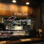 Wine bar parpunte - 二階へ上がったら、こんな素敵な入口に遭遇…(^-^)