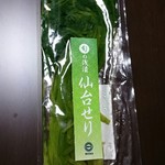 岡田の仙台長なす漬本舗 - 旬の浅漬け「仙台せり」