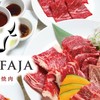 本格焼肉チファジャ 二条店