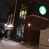 スターバックス・コーヒー 函館ベイサイド店