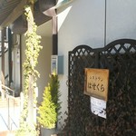 レストラン はせくら - 