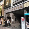 かつ吉 水道橋店