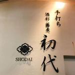 酒彩蕎麦 初代 - 