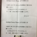 ザイカ・カレーハウス - 