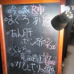 吟の蔵を市 - 本日のおすすめメニューかなぁ？