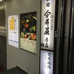 Shinjuku Imaiyahonten - 