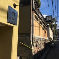 祇園 さゝ木 - 