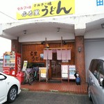 ふる里うどん  - 