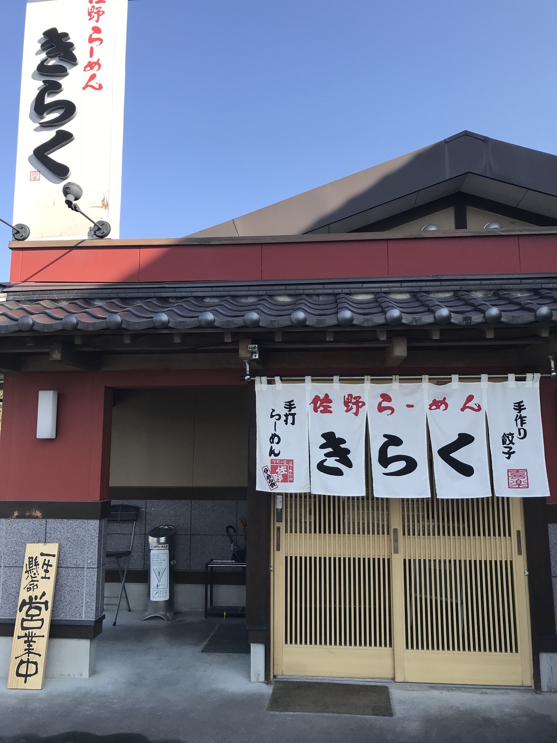 きらく name=