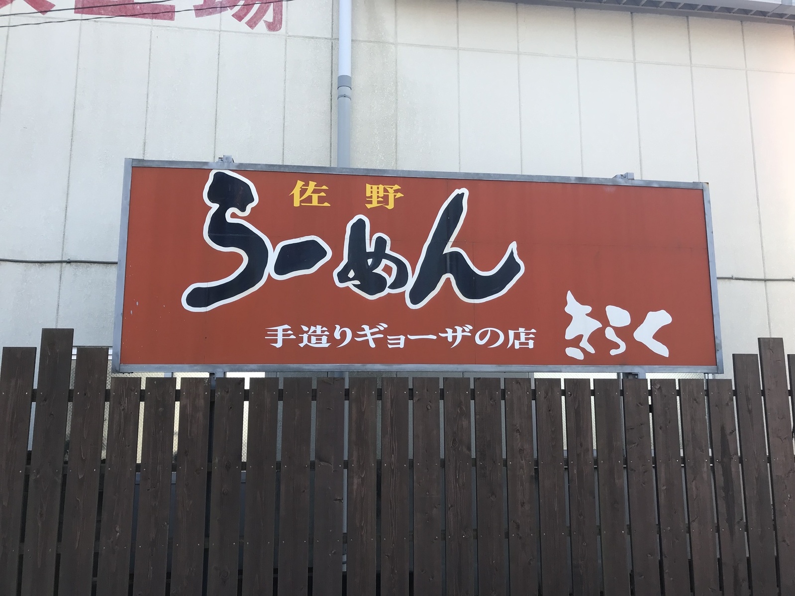 きらく name=
