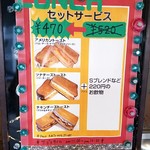 さくら珈琲ラウンジ - セットサービス