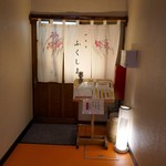 和食屋ふくしま - お店の入口