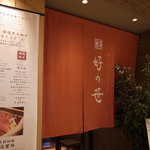 銀座しゃぶ通 - 有楽町マロニエゲート12階