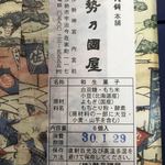 茶房　山中 - 神代餅6ケ550円