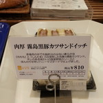 Koube Yakicchin - 売り場の 肉厚 霧島黒豚サンドイッチ 税込810円 人気で品薄状態やん！！