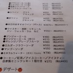 トリヤサイ - ディナーメニュー