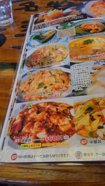 メニュー写真 中華飯店てんじく 姫路今宿店 チュウカハンテンテンジク 播磨高岡 中華料理 食べログ