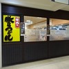牧のうどん 博多バスターミナル店