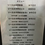 蒼屋 - メニュー