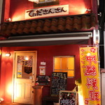 てぃださんさん - 